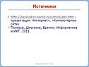 Источники