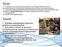 Цели Определить влияние компьютера на здоровье детей и дать