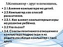 3.Компьютер - друг и помощник