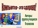 Компьютер в жизни человека