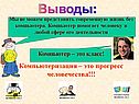 Мы не можем представить современную жизнь без компьютера