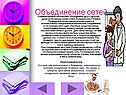 Объединение сетей