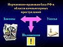 Законы