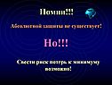Но!!!