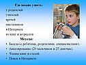 Где можно узнать: у родителей учителей врачей школьников в Интернете