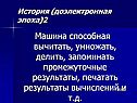 Машина