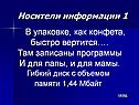Гибкий диск
