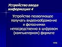 Видеоизображение и фотоснимки