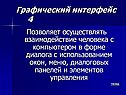 Графический интерфейс