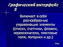 Разнообразные управляющие элементы