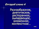 Разнообразное, диетическое, ресторанное, выпадающее, вложенное