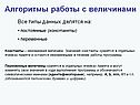 Линейные вычислительные алгоритмы