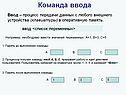 Команда ввода