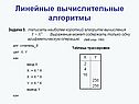 Короткий алгоритм