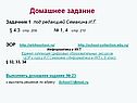Домашнее задание