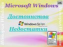 Linux и Windows