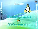 Linux