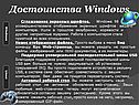 Достоинства Windows