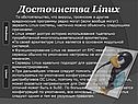 Достоинства Linux