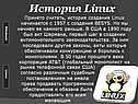 История Linux