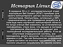История Linux