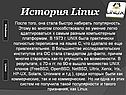 История Linux