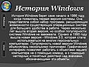 История Windows