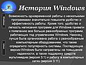 История Windows