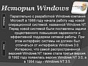 История Windows