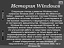 История Windows