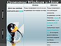 Сравнение Windows и Linux