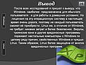 Вывод