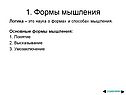 Формы мышления