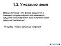 Умозаключение