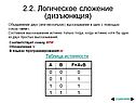 Дизъюнкция