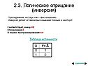 Инверсия