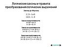 Законы де Моргана