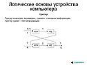 Триггер