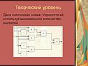 Творческий уровень