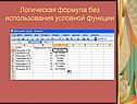 Логика в информатике