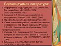 Рекомендуемая литература: