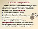 Средства коммуникаций