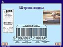Штрих-коды