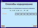 Замена буквы её порядковым номером в алфавите