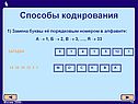 Замена буквы её порядковым номером