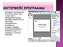 Интерфейс программы