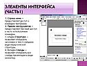 Элементы интерфейса