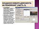 Microsoft PowerPoint 2003