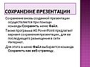 Сохранение презентации