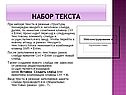 Набор текста